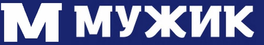 Мужик Мужик